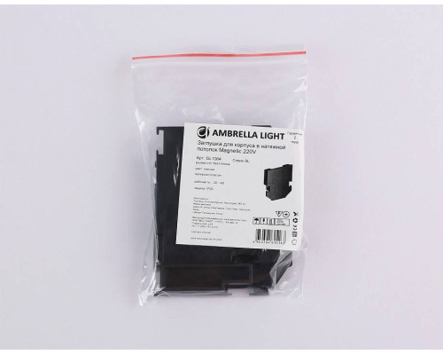 Заглушка для профиля-держателя Ambrella Light GL GL1064