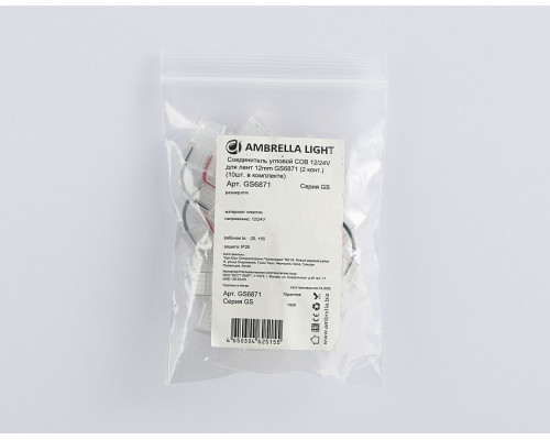 Соединитель лент угловой жесткий Ambrella Light  GS6871