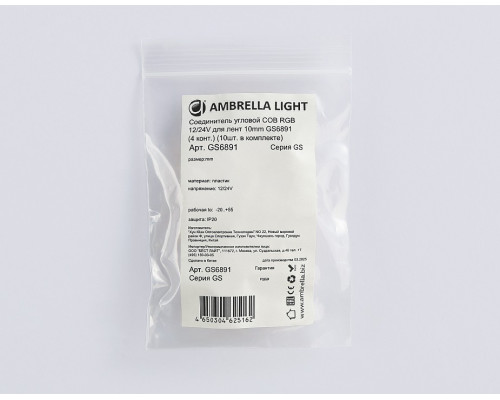 Соединитель лент угловой жесткий Ambrella Light  GS6891