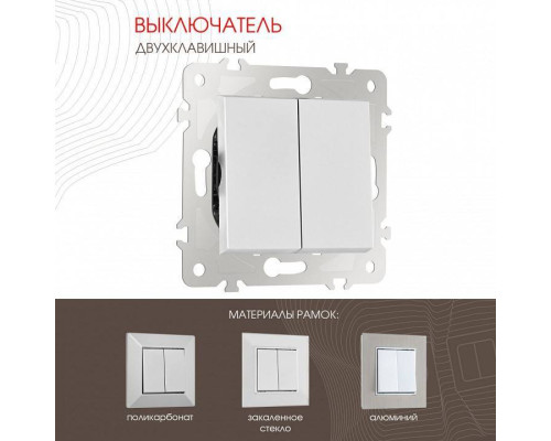 Выключатель двухклавишный без рамки Arte Milano 203 203.30-2.silver