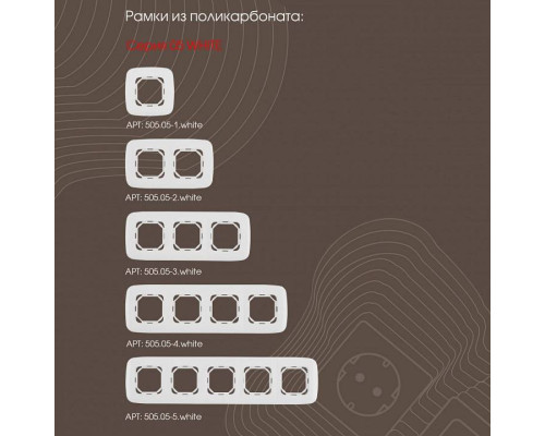 ТВ-розетка без рамки Arte Milano am-205 205.43-1.white