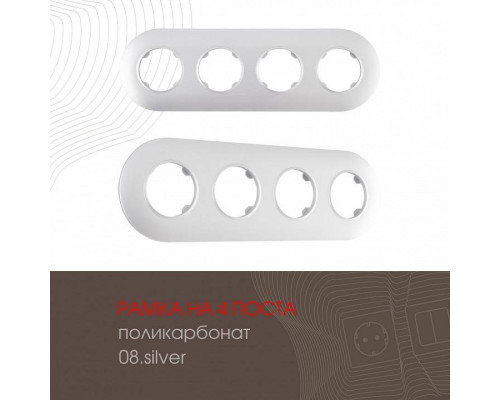 Рамка на 4 поста Arte Milano am-502.08 502.08-4.silver