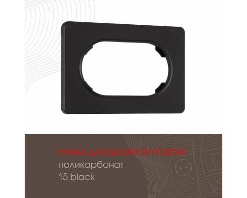 Рамка для двойной розетки Arte Milano am-502.15 502.15-double.black