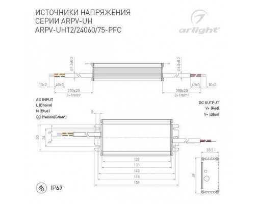 Блок питания с проводом Arlight ARPV-UH 025028