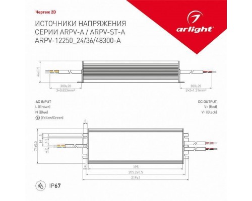 Блок питания с проводом Arlight ARPV 028198(1)