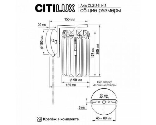 Бра Citilux AXIS CL313413