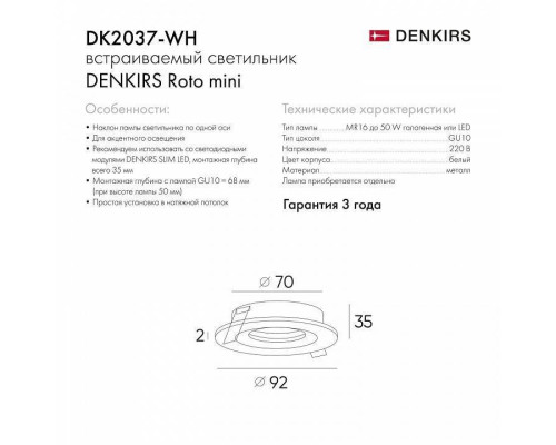 Встраиваемый светильник Denkirs DK2037 DK2037-WH