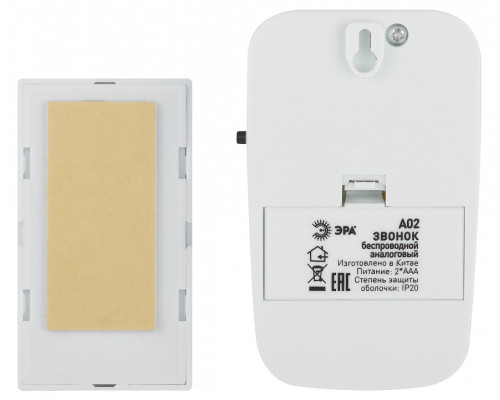 Звонок беспроводной Эра  A02