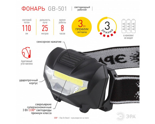 Фонарь налобный Эра  GB-501