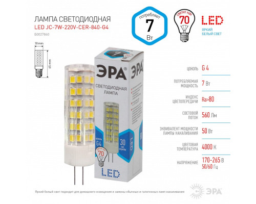 Лампа светодиодная Эра Стандарт LED JC-7W-220V-CER-840-G4