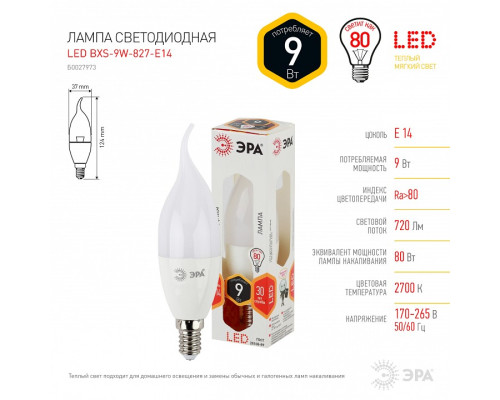 Лампа светодиодная Эра Стандарт LED BXS-9W-827-E14