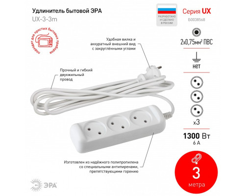Удлинитель Эра  UX(6)-3-3m