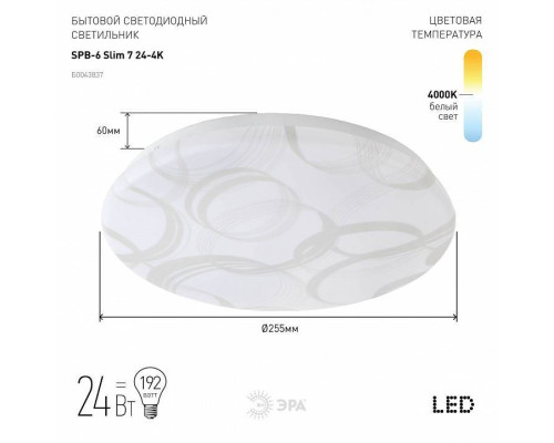 Накладной светильник Эра Slim SPB-6 Slim 7 24-4K