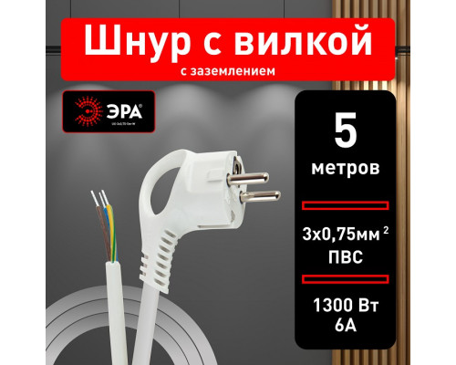 Сетевой провод Эра  UX-3x0,75-5m -W