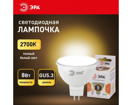 Лампа светодиодная Эра  LED MR16-8W-12V-827-GU5.3