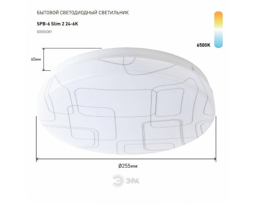 Накладной светильник Эра Slim SPB-6 Slim 2 24-6K
