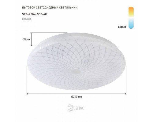 Накладной светильник Эра Slim SPB-6 Slim 3 18-6K