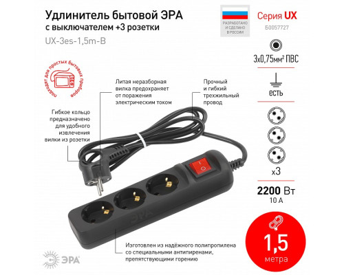 Удлинитель с выключателем Эра  UX-3es-1,5m-B