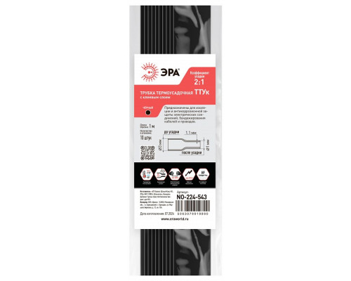 Термоусадочная трубка Эра  NO-224-543