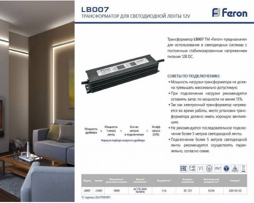 Блок питания с проводом Feron LB007 21493