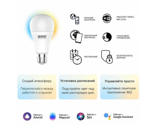 Лампа светодиодная умная Gauss Smart Home Wi-Fi E27 10 Вт 2700-6500K 1080112