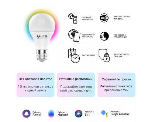 Лампа светодиодная умная Gauss Smart Home Wi-Fi E27 10 Вт 2700-6500K 1180112