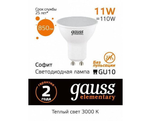Лампа светодиодная Gauss Elementary GU10 11 Вт 3000 K 13611