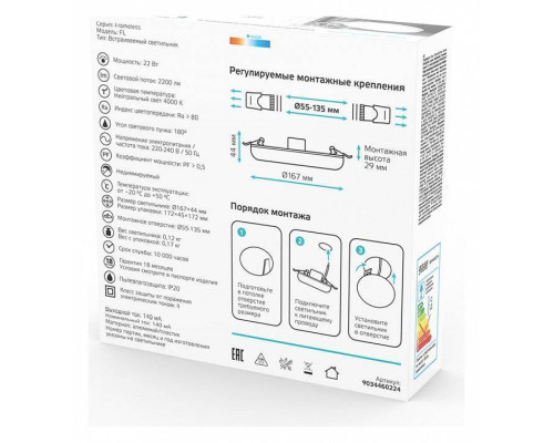 Встраиваемый светильник Gauss Elementary Adjustable Frameless 9034460224