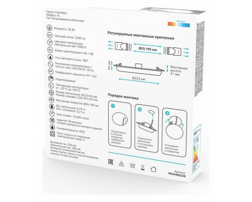 Встраиваемый светильник Gauss Elementary Adjustable Frameless 9034460236