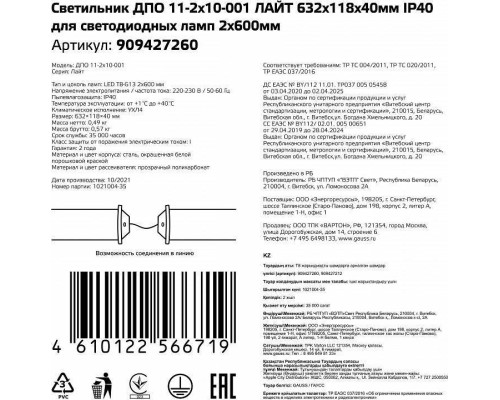 Накладной светильник Gauss ДПО 11-2*10-001 ЛАЙТ 909427260