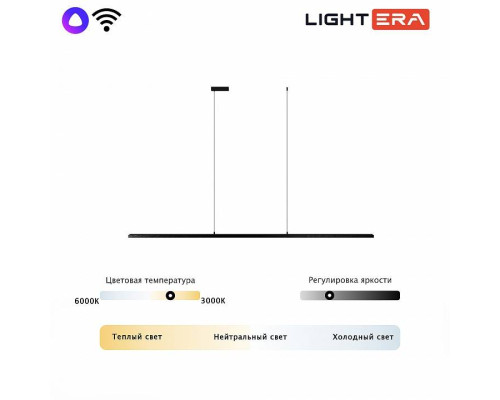Подвесной светильник LIGHTERA James LE107L-200B WIFI