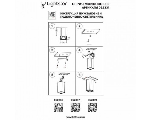 Спот Lightstar Monocco 52336