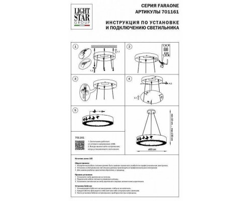Подвесной светильник Lightstar Faraone 701161