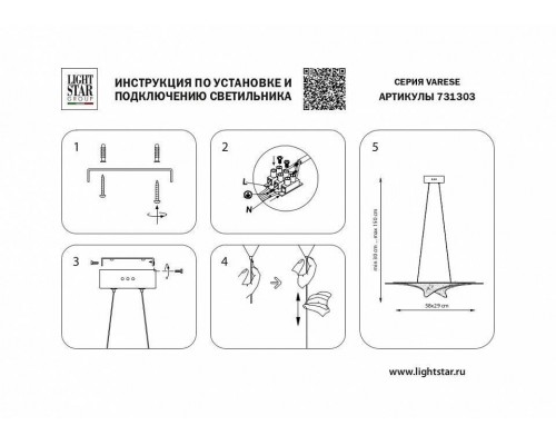 Подвесной светильник Lightstar Varese 731303