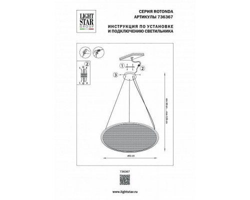 Подвесной светильник Lightstar Rotonda 736367