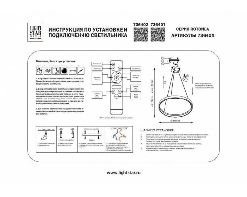 Подвесной светильник Lightstar Rotonda 736402