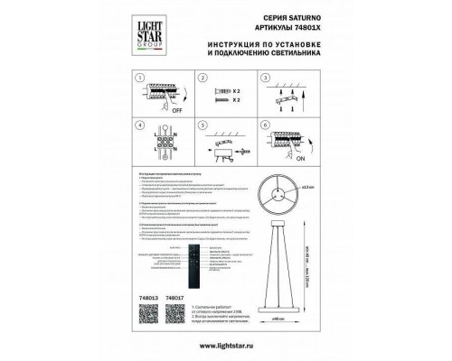 Подвесной светильник Lightstar Saturno 748013