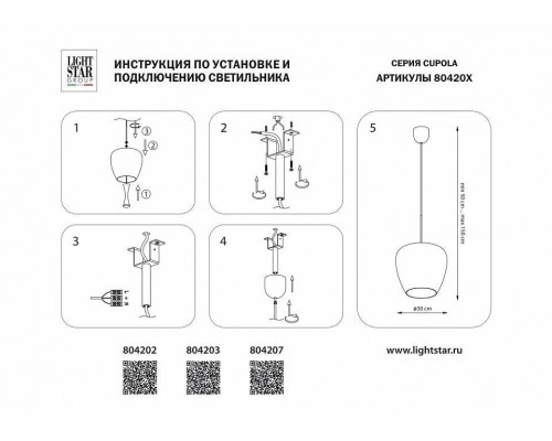 Подвесной светильник Lightstar Cupola 804202