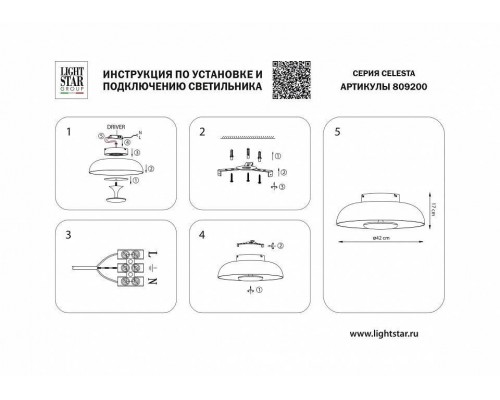 Накладной светильник Lightstar Celesta 809200