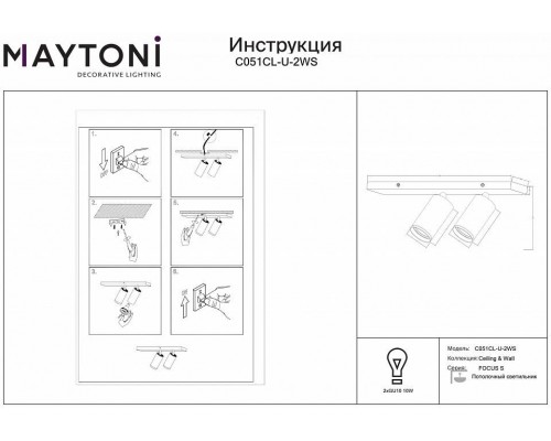 Спот Maytoni FOCUS S C051CL-U-2WS