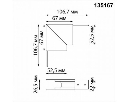 Соединитель угловой внутренний для треков Novotech Flum 135167