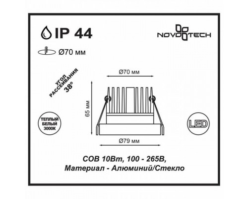 Встраиваемый светильник Novotech Metis 357909