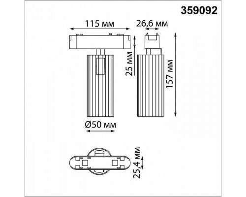 Светильник на штанге Novotech SMAL 359092