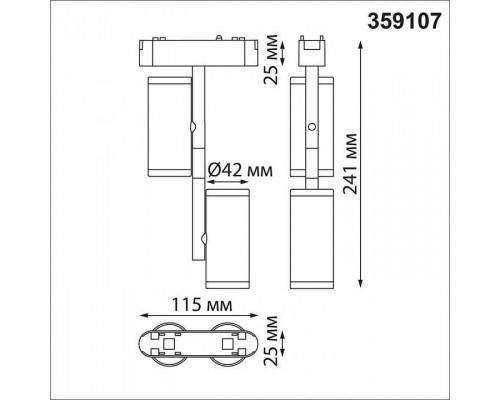 Светильник на штанге Novotech SMAL 359107