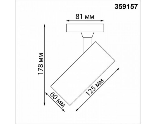 Светильник на штанге Novotech Selene 359157