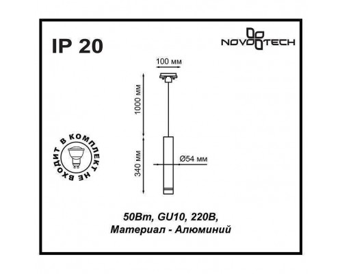 Подвесной светильник Novotech Pipe 370401