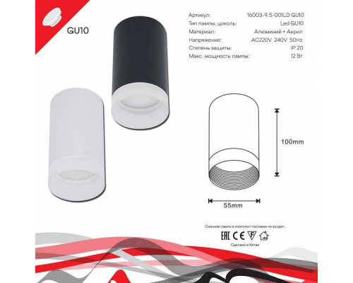 Накладной светильник Reluce 16003-1 16003-9.5-001LD GU10 BK