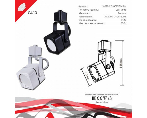 Светильник на штанге Reluce Technical  16022-9.3-001CT MR16 WT