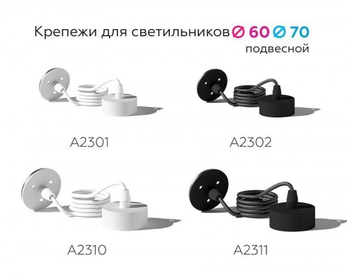 Основание на подвесе Ambrella Light A A2302