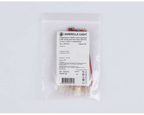 Соединитель лент гибкий Ambrella Light  GS7373